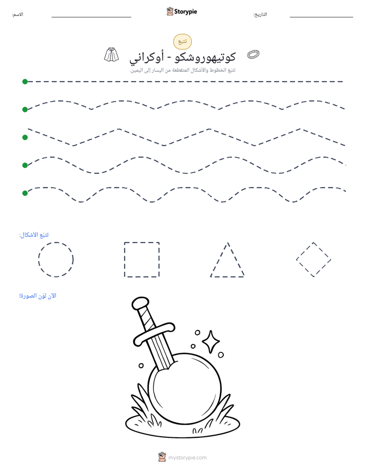 تتبع
