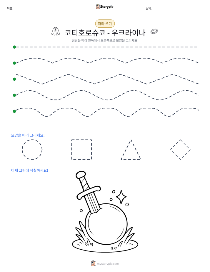 따라 쓰기