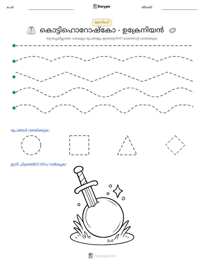 ട്രേസിംഗ്