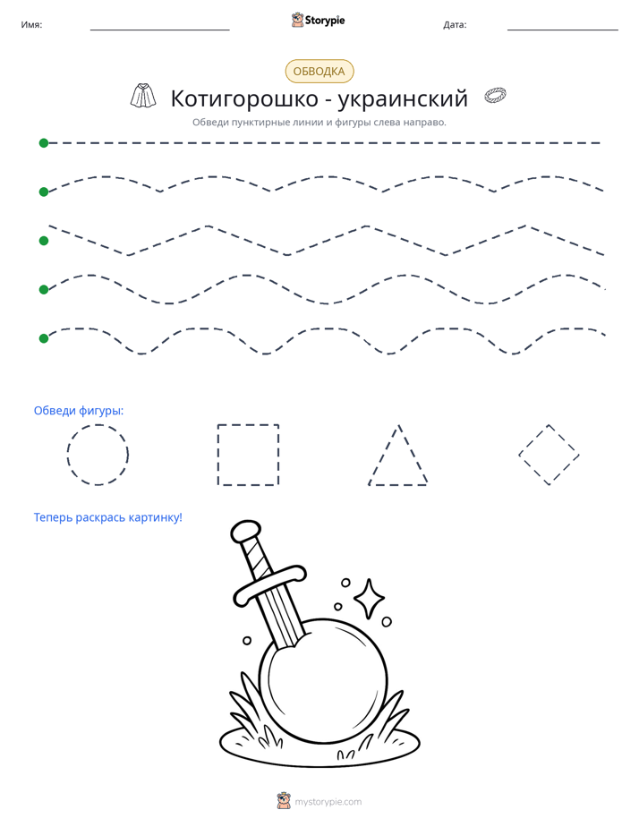 Обводка
