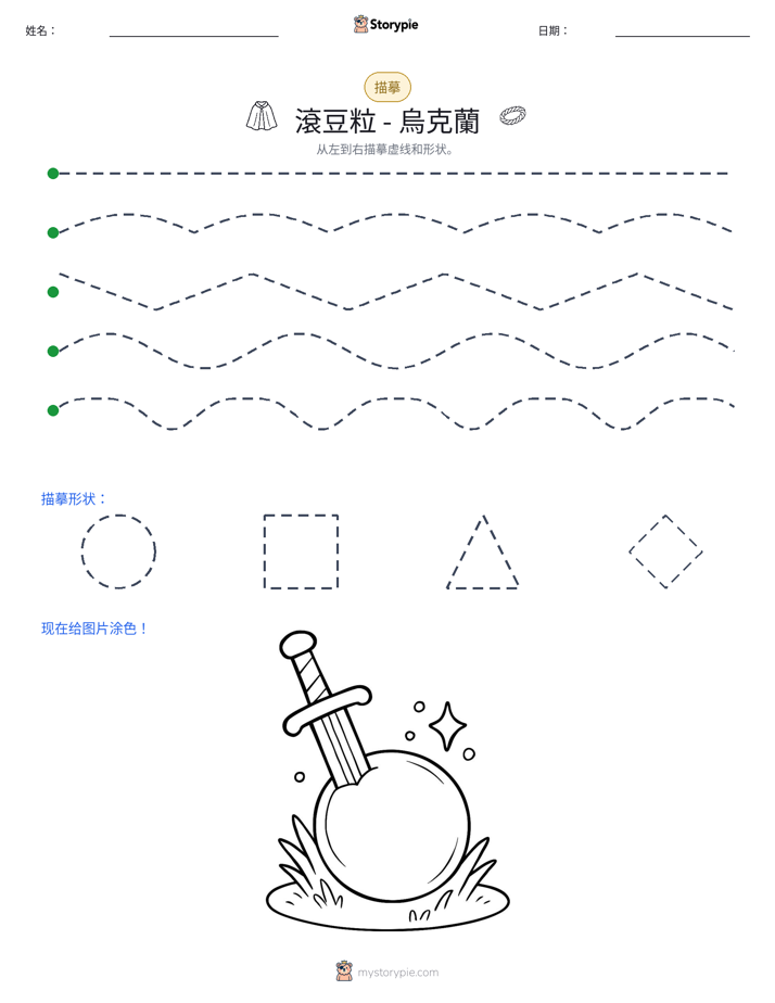 描摹