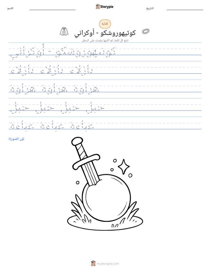 تمرين الكتابة