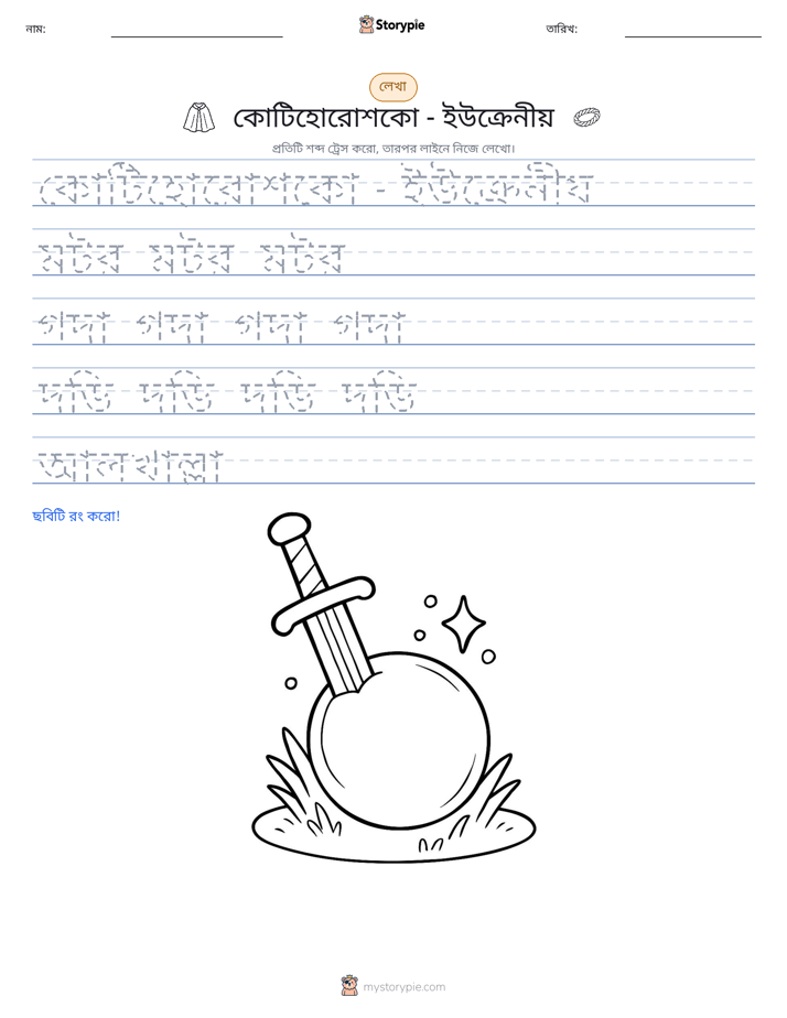 লেখার অনুশীলন