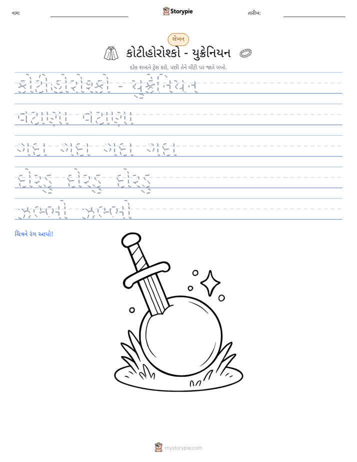 લખાણ પ્રેક્ટિસ