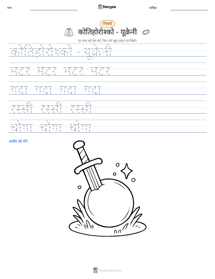 लेखन अभ्यास