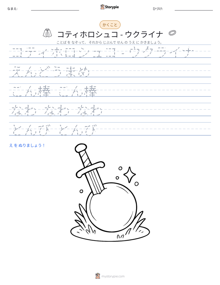 書き取り練習