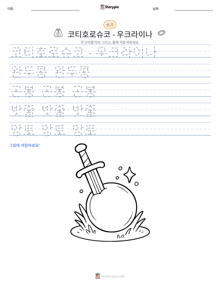 쓰기 연습
