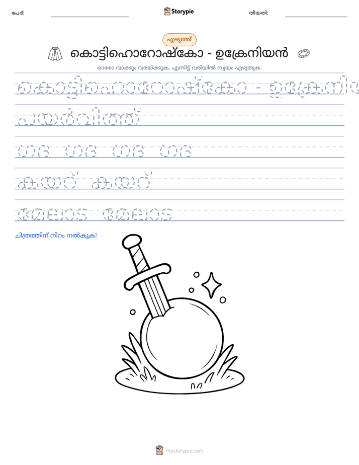 എഴുത്ത് പരിശീലനം