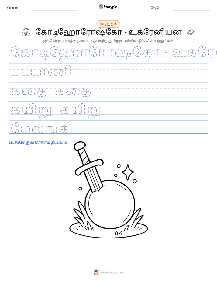 எழுத்து பயிற்சி