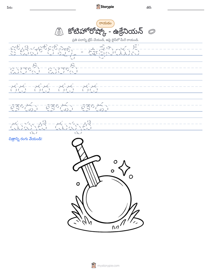రాయడం సాధన