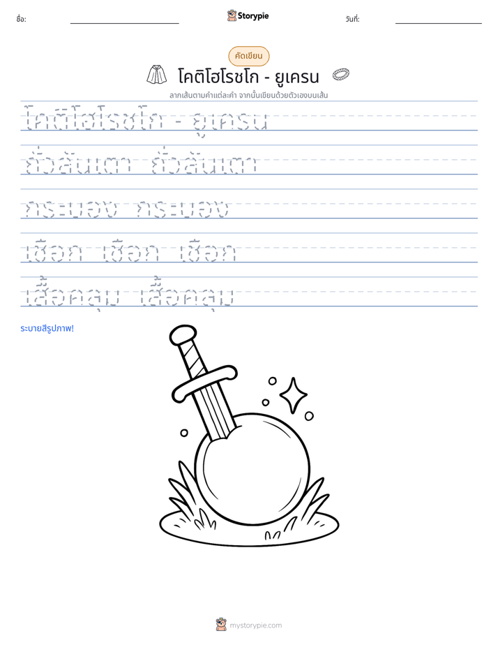 การฝึกเขียน