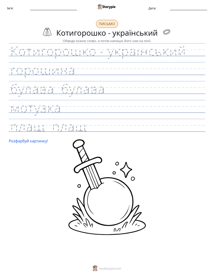 Практика письма