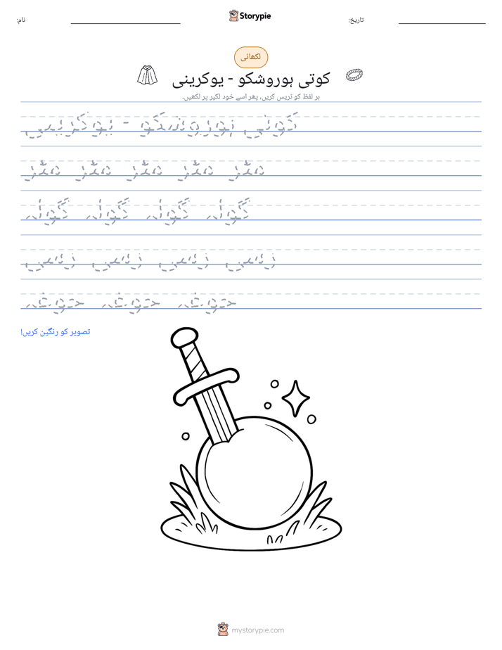 تحریری مشق