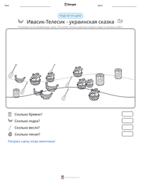 Ивасик-Телесик - украинская сказка предварительный просмотр распечатываемого рабочего листа