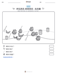 伊瓦西克-泰萊西克 - 烏克蘭 可打印工作表预览
