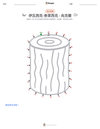 伊瓦西克-泰萊西克 - 烏克蘭 可打印工作表预览