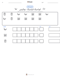 ایواسیک-ٹیلیسیک - یوکرینی پرنٹ کرنے کے قابل ورکشیٹ کا پیش نظارہ