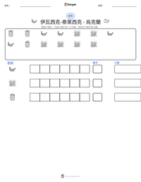 伊瓦西克-泰萊西克 - 烏克蘭 可打印工作表预览