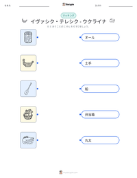 イヴァシク・テレシク - ウクライナ の印刷可能ワークシートプレビュー