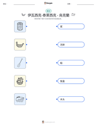 伊瓦西克-泰萊西克 - 烏克蘭 可打印工作表预览