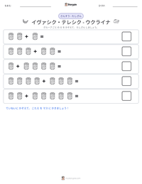 イヴァシク・テレシク - ウクライナ の印刷可能ワークシートプレビュー