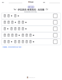伊瓦西克-泰萊西克 - 烏克蘭 可打印工作表预览