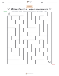 Ивасик-Телесик - украинская сказка предварительный просмотр распечатываемого рабочего листа