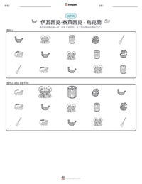伊瓦西克-泰萊西克 - 烏克蘭 可打印工作表预览
