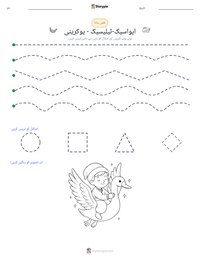 ایواسیک-ٹیلیسیک - یوکرینی پرنٹ کرنے کے قابل ورکشیٹ کا پیش نظارہ