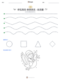 伊瓦西克-泰萊西克 - 烏克蘭 可打印工作表预览