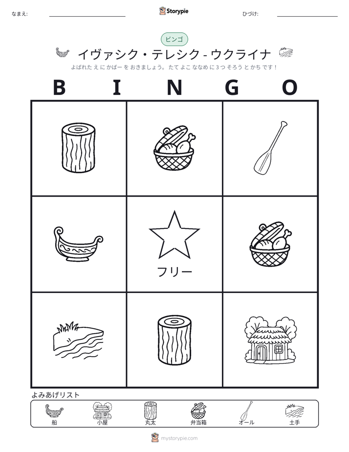 ピクチャービンゴ