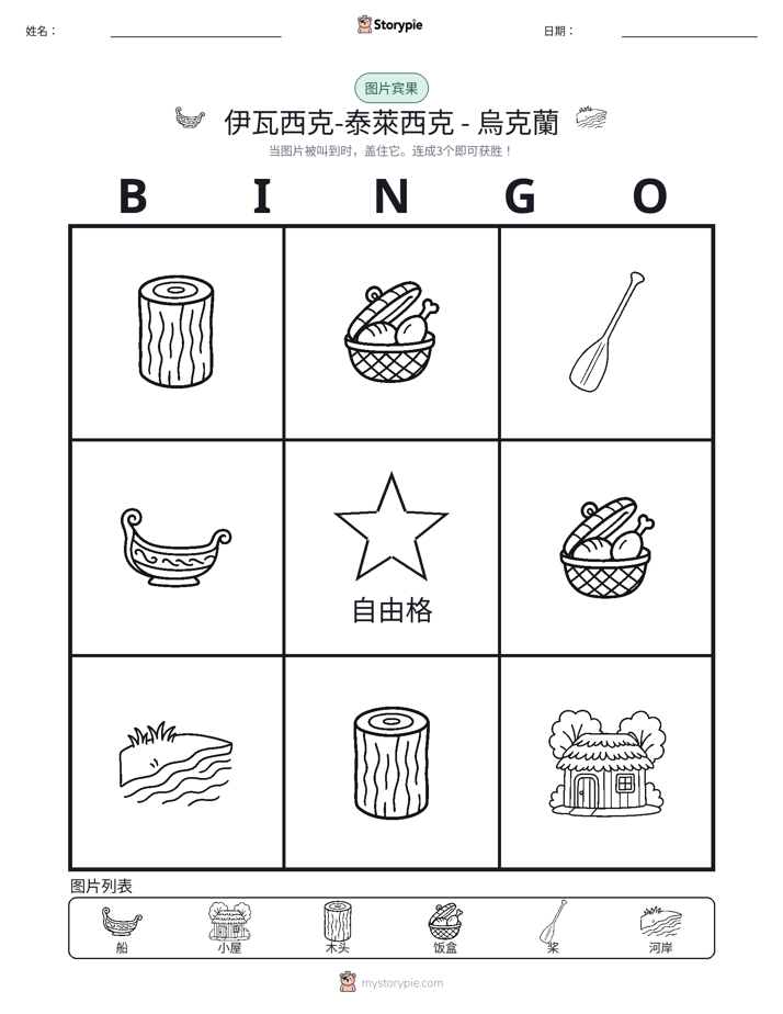 图片宾果