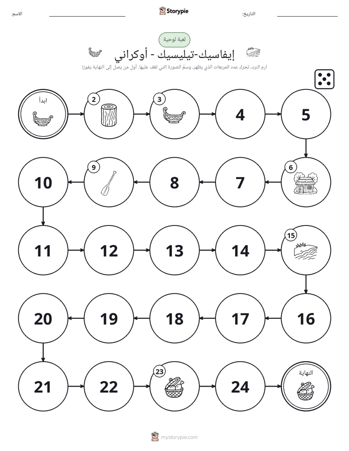لعبة لف و تحرك