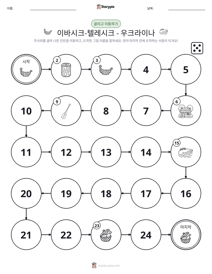 주사위 굴리고 이동하기 게임