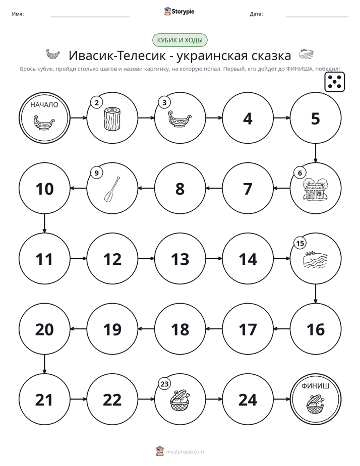 Игра: катай и двигайся