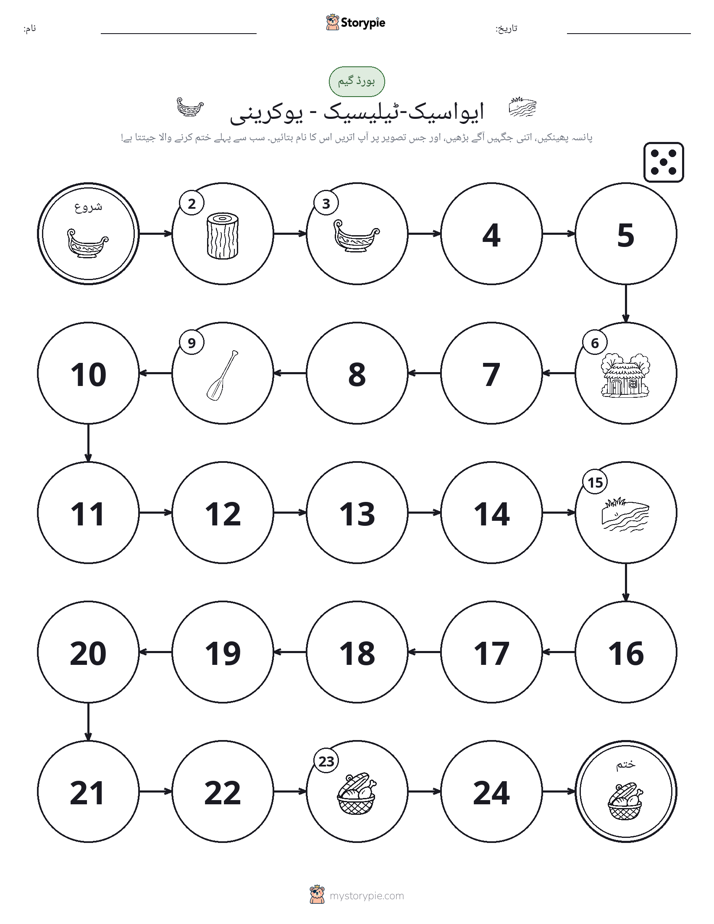 رول اور منتقل کریں کھیل