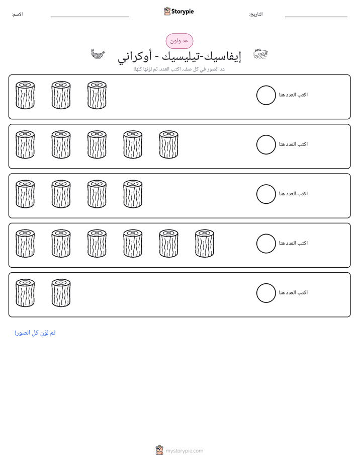 عد و لون