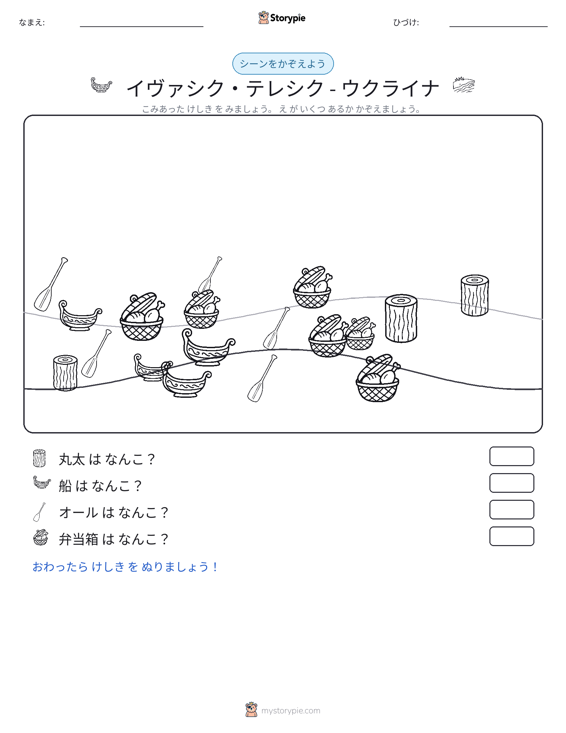 カウントシーン