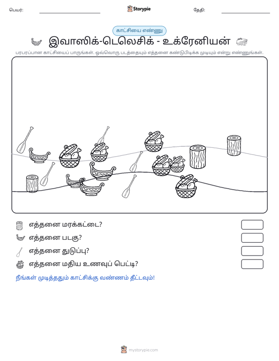 எண்ணிக்கை காட்சி