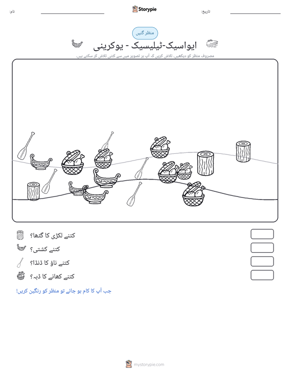 گنتی کا منظر