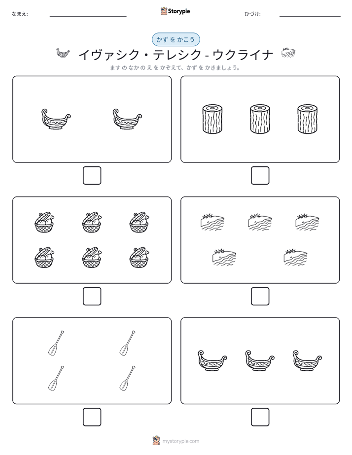 カウント＆ライティング