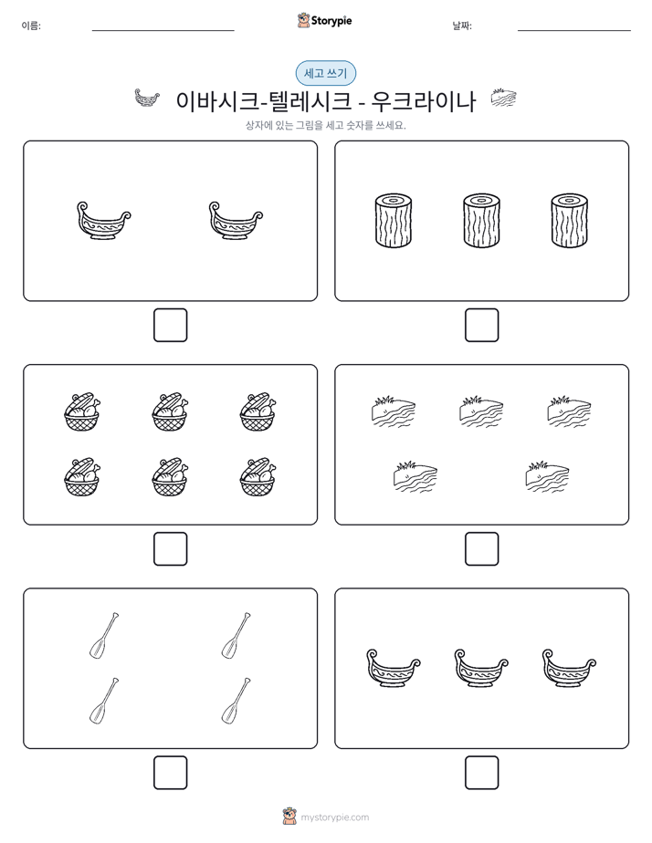 세고 쓰기