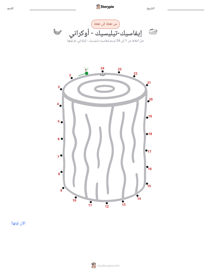 نقطة إلى نقطة