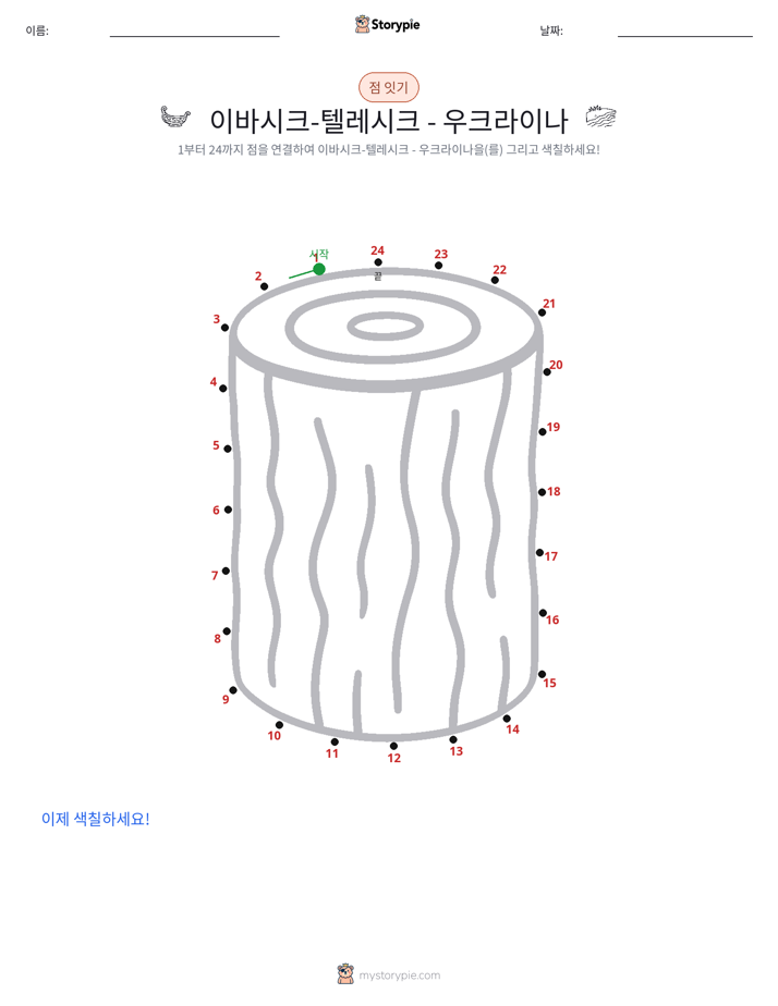 점 연결하기