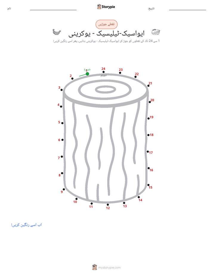 نقطے سے نقطے تک
