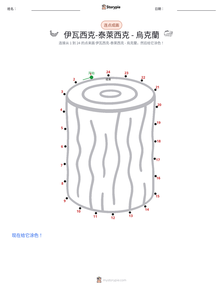 连点成线