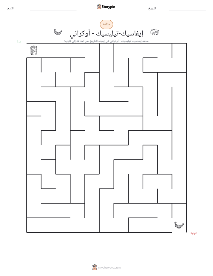 متاهة