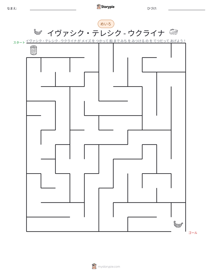 迷路