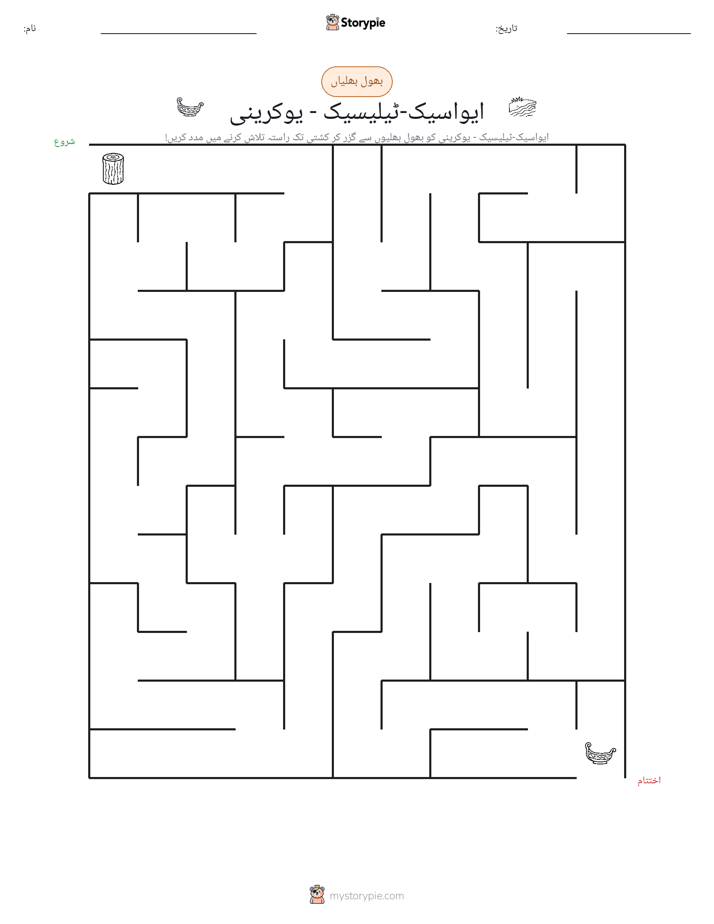 بھول بھلیاں