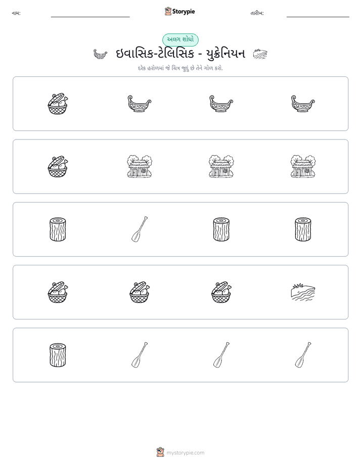 અલગ એક